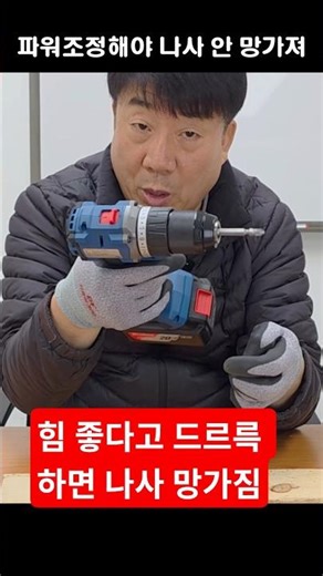 You have to learn how to use a drill too #FacilityManagement #DongCheongPowerTools #CordlessDrill