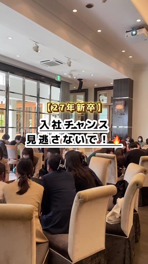 新卒説明会の参加者募集中！