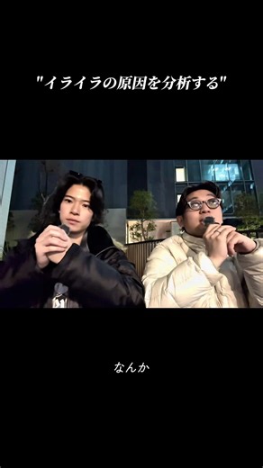 イライラの原因を分析する。#shorts #切り抜き