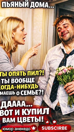 Когда муж думает о семье… по-своему 😂💐Отмечай того, кто тоже «старается»!#юмор#смех#прикол#мем#рек