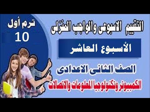 Weekly Assessment 10 - Second Preparatory Grade - First Term - Solutions to the class assessment ...