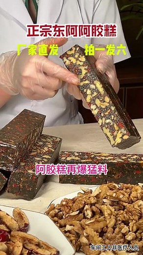 真划算！东阿纯手工阿 胶糕，11月8日搞活动，买1发6！