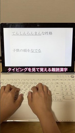【見て覚える】難読漢字 #スキマ勉強 #タイピング #asmr