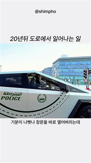 20년 뒤 도로에서 일어나는 일