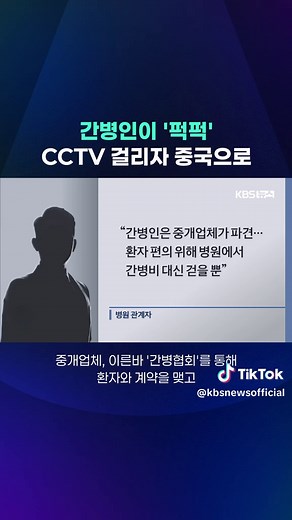 제주 요양병원에서 발생한 간병인 폭행 사건