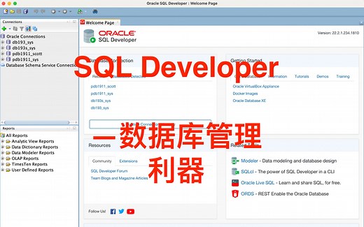 SQL Developer_02基本操作_01图形化管理对象