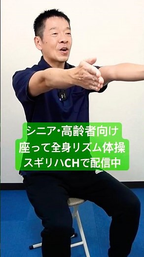 姿勢改善・歩行安定【シニア・高齢者向けの全身リズム体操】スギリハCHにて配信中 #高齢者 #体操 #リズム体操