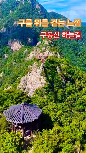 진안 구봉산 4봉과 5봉을 이어주는 100m에 가까운 구름다리 #진안구봉산 #구봉산등산코스 #구봉산출렁다리 #구봉산구름다리 #구봉산종주 #바랑재 #천왕봉 #진안가볼만한곳