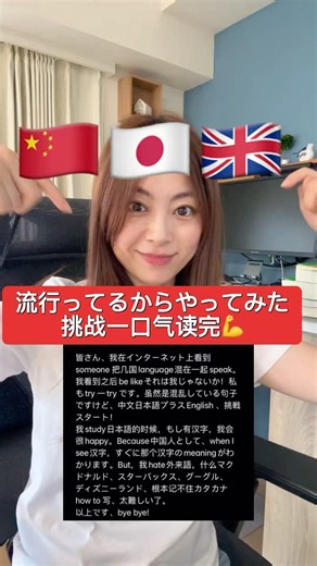 3カ国語チャレンジ#三国语言混读挑战#3カ国語