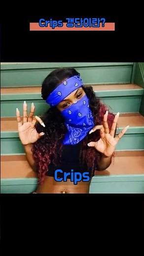 Crips 갱단의 탄생 – The Street War Begins