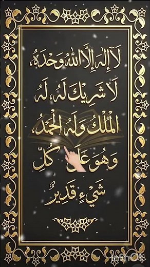 La Ilaha Illallah Wahdahu La Sharika Lah | Powerful Dhikr | Beautiful Islamic Reminder