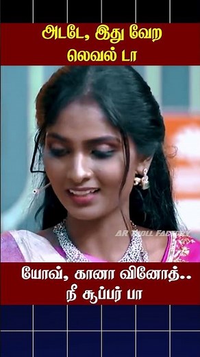 😱யோவ், கானா வினோத் நீ சூப்பர் பா😱 | Cook with Comali | AR Troll Factory #ytshorts