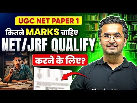 UGC NET Paper 1 | UGC NET Paper 1 Preparation 2025 | कितने Marks चाहिए NET/JRF Qualify करने के लिए?