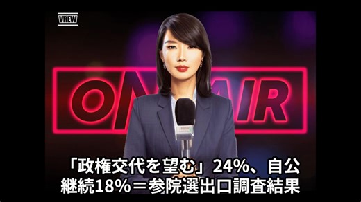 本日2025【７月２１日】のニュース