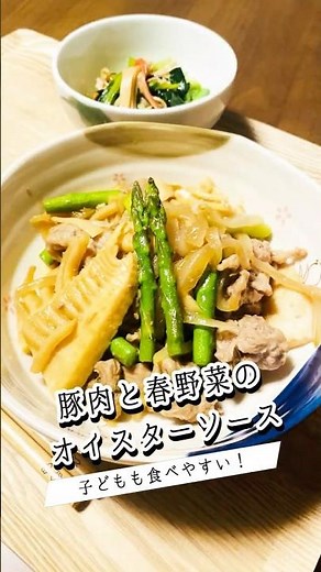 ご飯が止まらん！クセなし【豚肉と春野菜のオイスターソース炒め】 #料理 #簡単レシピ