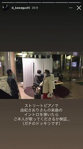 由紀さおりとのストリートピアノ体験