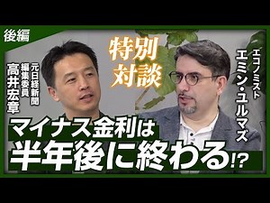 Will negative interest rates end in six months?! Is the YCC revision a "tightening"? Will Japan b...