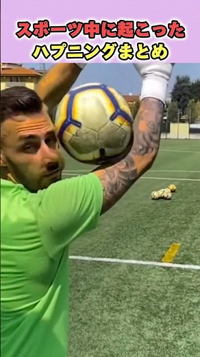 スポーツ中に起こったハプニングまとめ！😂 #爆笑 #面白集 #すごい #面白い #最高のシーン