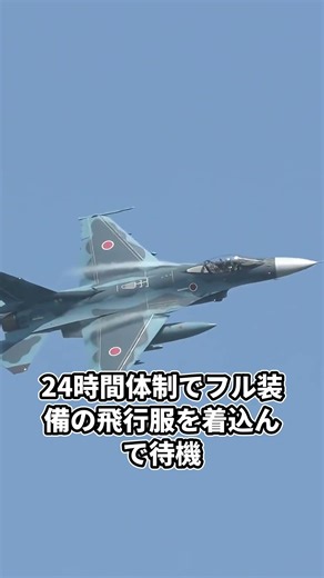 美空軍と日本自衛隊の緊急発進速度を比較した結果がヤバすぎる
