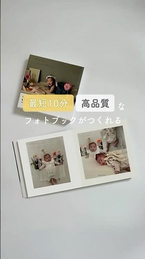本当は見せたい人がいる👶💕成長記録をカタチにしよう✨スマホの写真を選ぶだけ！💛「かわいい今」を未来に残すフォトブックづくり #photoback #フォトブック