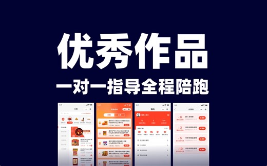 UI设计电商类小程序设计稿/UI设计学员优秀作品集展示/一对一指导全程配套/真实项目实训导师把关