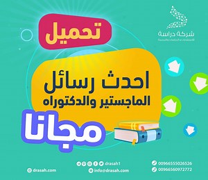 إحصاء دراسة جمع وتنظيم وتحليل وتفسير وعرض البيانات pdf