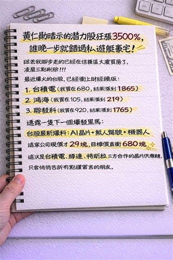 黃仁勛暗示的潛力股狂漲 3500%，誰晚一步就錯過私人遊艇豪宅！