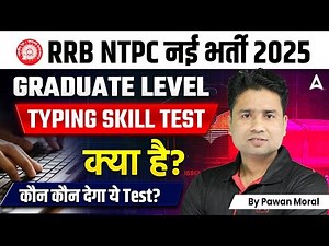 RRB NTPC Typing Skill Test 2025 | RRB NTPC New Vacancy 2025 | NTPC Typing Test | NTPC Exam Pattern