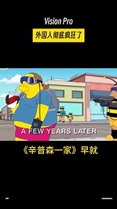 以后的世界最基本的版本，Vision pro发布后，外国人彻底疯狂了.. #ai #人工智能 #visionpro #可穿戴设备 #苹果VR眼镜 #黑科技 #干货分享 | AI 免费 一起学习