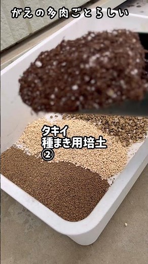 2025年我が家の土配合土割合(多肉植物)