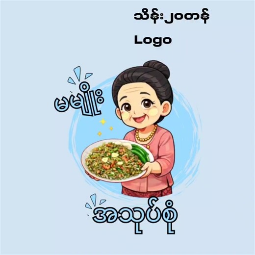 ချစ်စရာလိုဂိုဒီဇိုင်းများနှင့်ငွေပါ