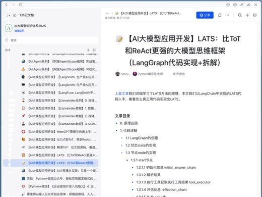 Ai agent应用开发全系列24（24/95）