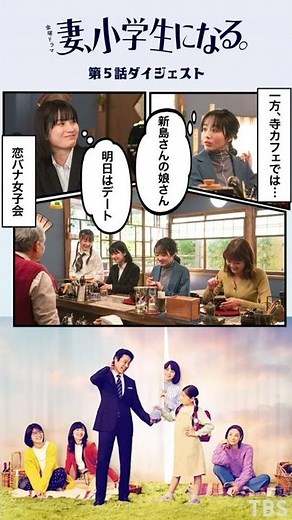 『妻、小学生になる。』第5話 ダイジェストマンガ【過去回はパラビで配信中】