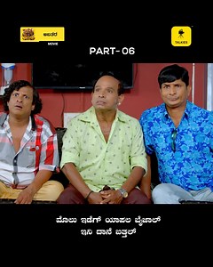 236K views · 4.4K reactions | Abatara Sneakpeak | Tulu movie Part 06 | Talkies #reelsvideo #tulucomedy #entertainment | Tulu Talkies | Facebook