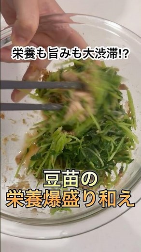【レンチンして混ぜるだけ】豆苗の栄養爆盛り和え #時短節約 #簡単レシピ #cooking #shorts