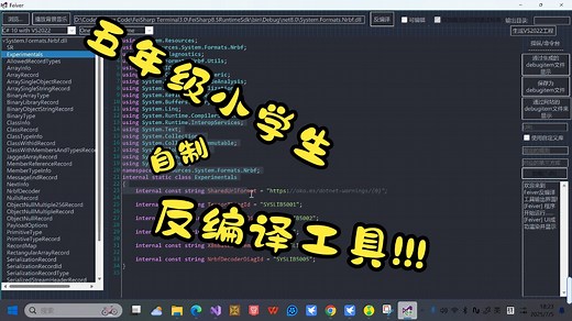 [五年级小学生自制反编译工具] Feiver叕更新了