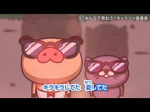 パンパカパンツ 合唱団の夏休み 後篇
