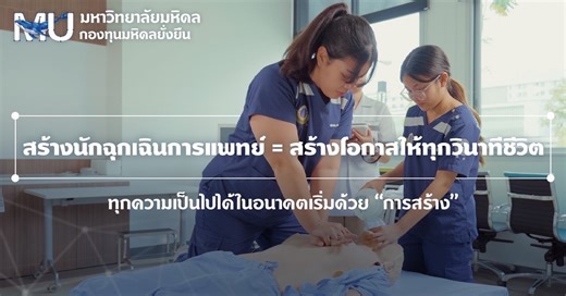 1.2K reactions · 347 shares | สร้างนักฉุกเฉินการแพทย์ =...
