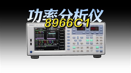 从开箱到上手：青智功率分析仪面板核心功能介绍