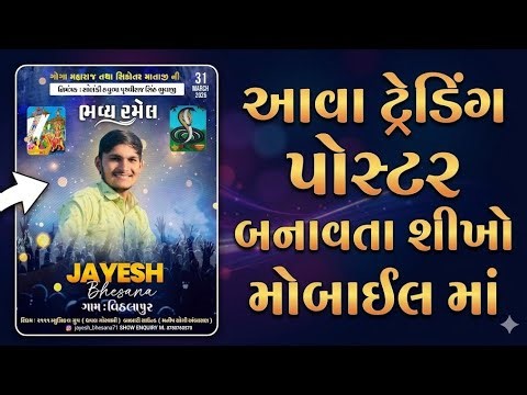 Trending Singer Poster Design 🔥 | Ramel Poster Mobile Editing Gujarati 2026