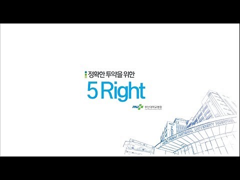 부산대학교병원 투약오류예방
