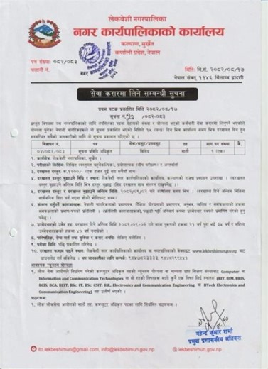 Latest Government Job Nepal | Technical Job | IT Officer Vacancy 2082