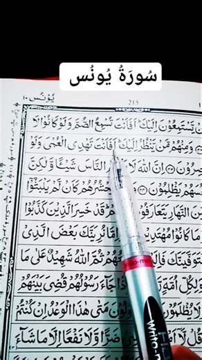 {☝️surah_ yunus } quran tilawat #short viral