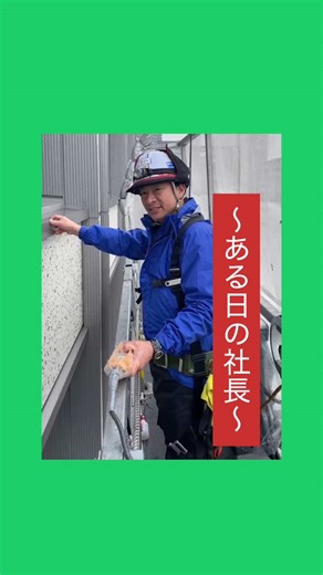 安全意識の高い社長！⭐️ #prg #株式会社 #おすすめ #安全 #意識 #高め