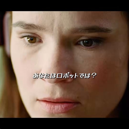 私はロボットではありません。の認証が全然通らない･･･もしかして私はロボットなのか？アカデミー賞短編実写映画賞受賞作品２２分映画『私は人間』