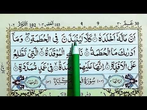 Surah Al Feel | Surah Al Humazah | Surah Al-Feel And Surah Humazah Repeat | Surah Feel with Tajweed
