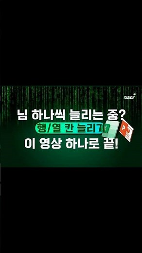 행/열 칸 늘리기 원하는 만큼 한번에 딱! #엑셀 #엑셀팁 #엑셀행열