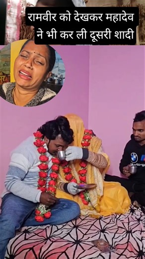 रामवीर को देखकर महादेव ने भी किया दूसरा शादी😂🙏 #viralshortsvideo #vishnurajchauhan