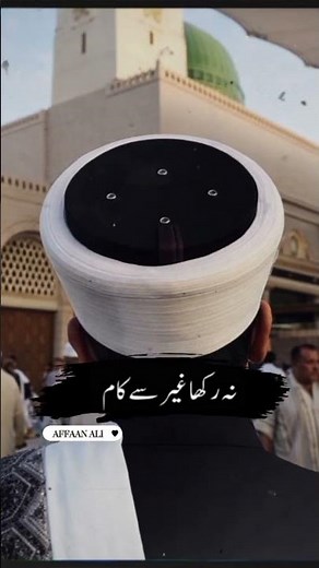 Unhen Jana Unhen Mana | Beautiful Naat Short