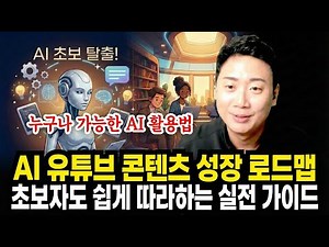 제미나이로 AI 유튜브, 노마드크리스 스페셜 무료특강